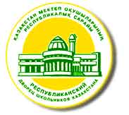 Республиканский дворец школьников Казахстана